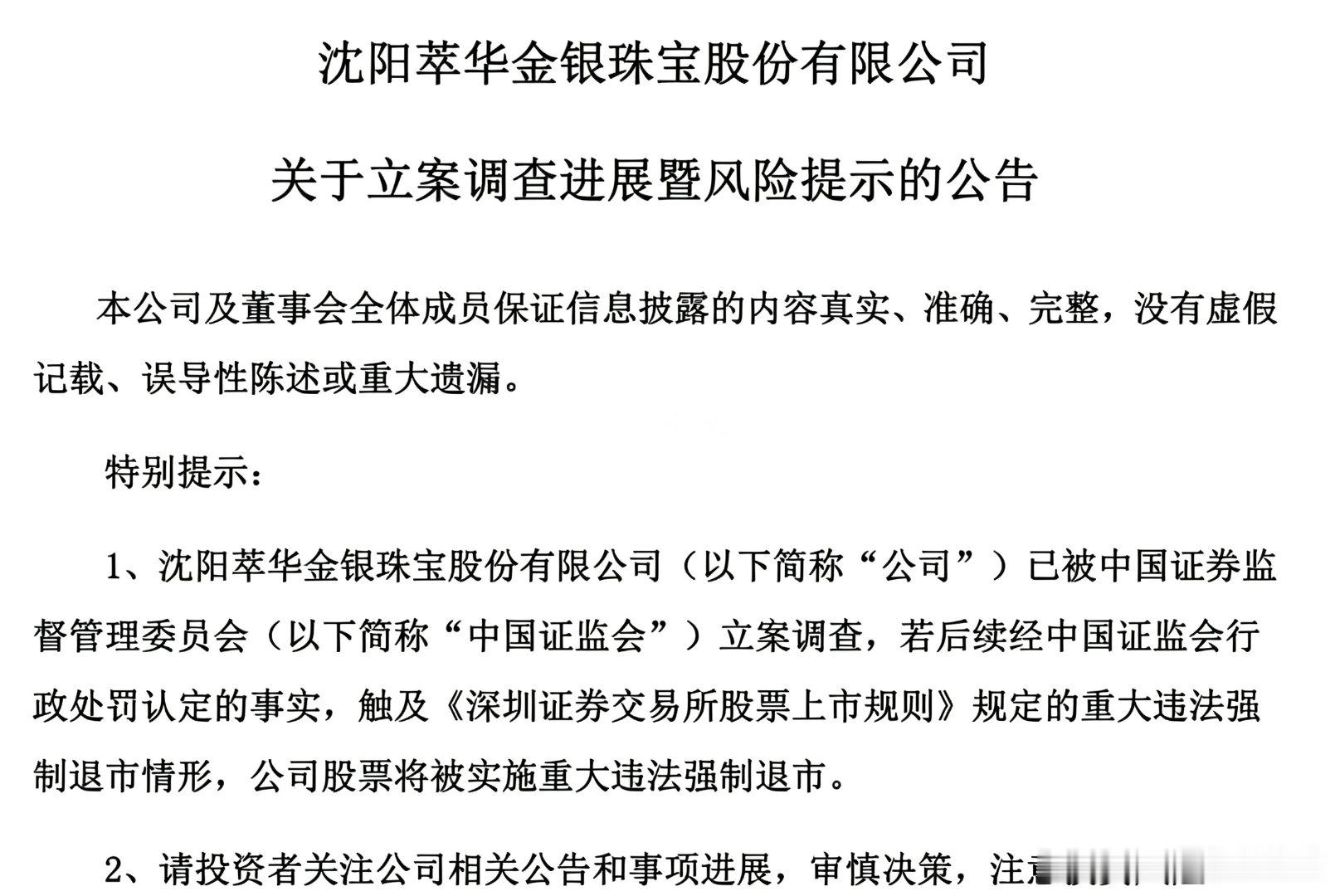 周日重磅利空刷屏！31股减持+11股风险预警+2股立案+14股收问询，明日避雷清