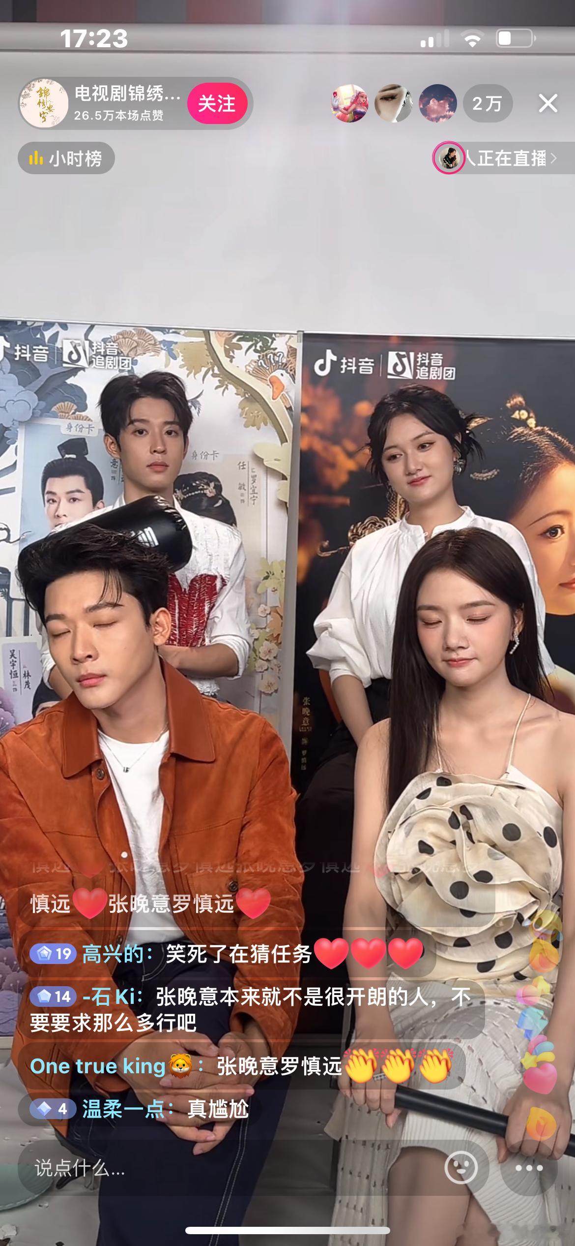 张晚意任敏这直播蛮尴尬的 ​​​