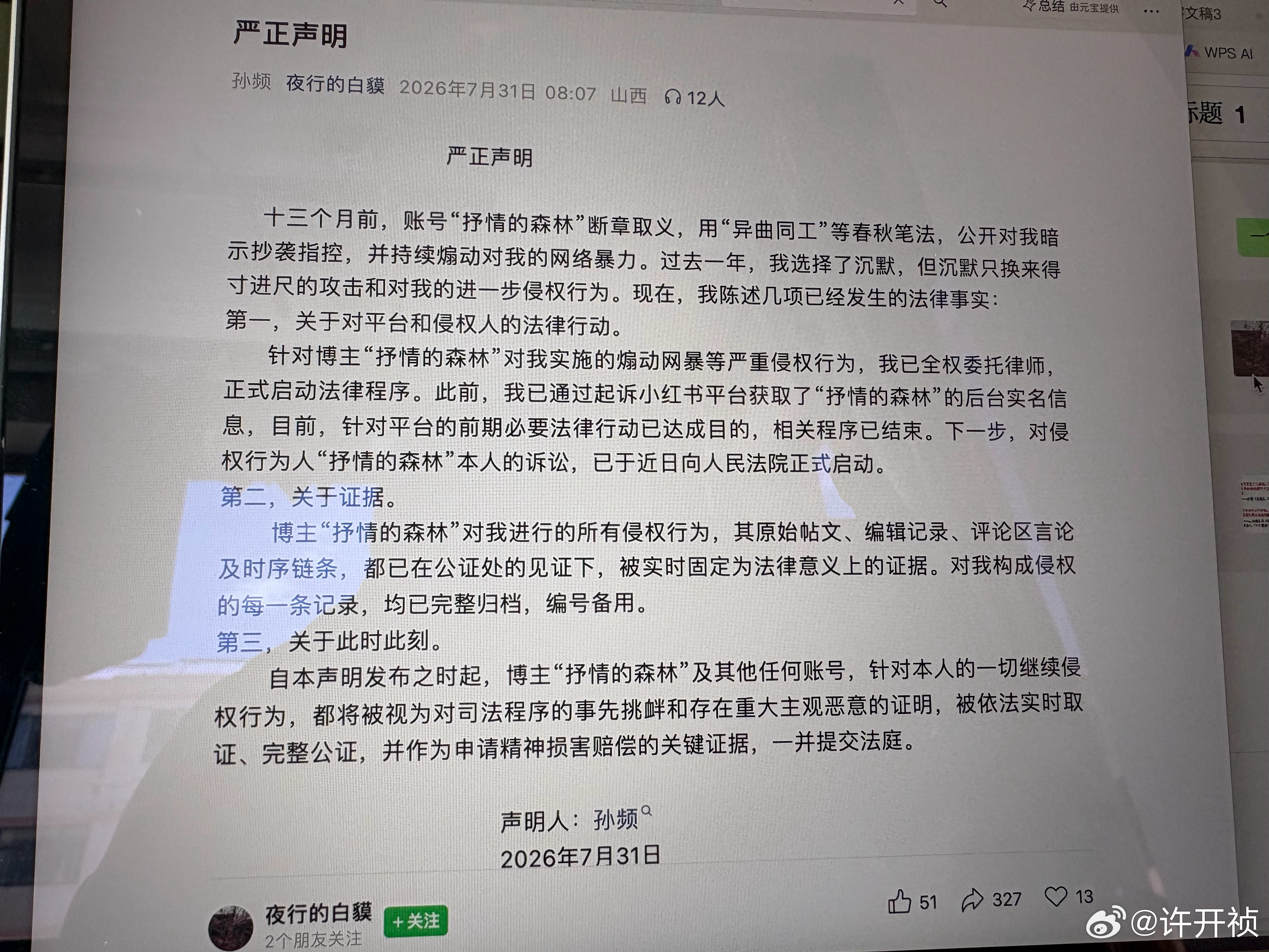 原本她只是小偷，现在她进化成了流氓。有文化的流氓，也就是文痞。中国文坛，面对揭露