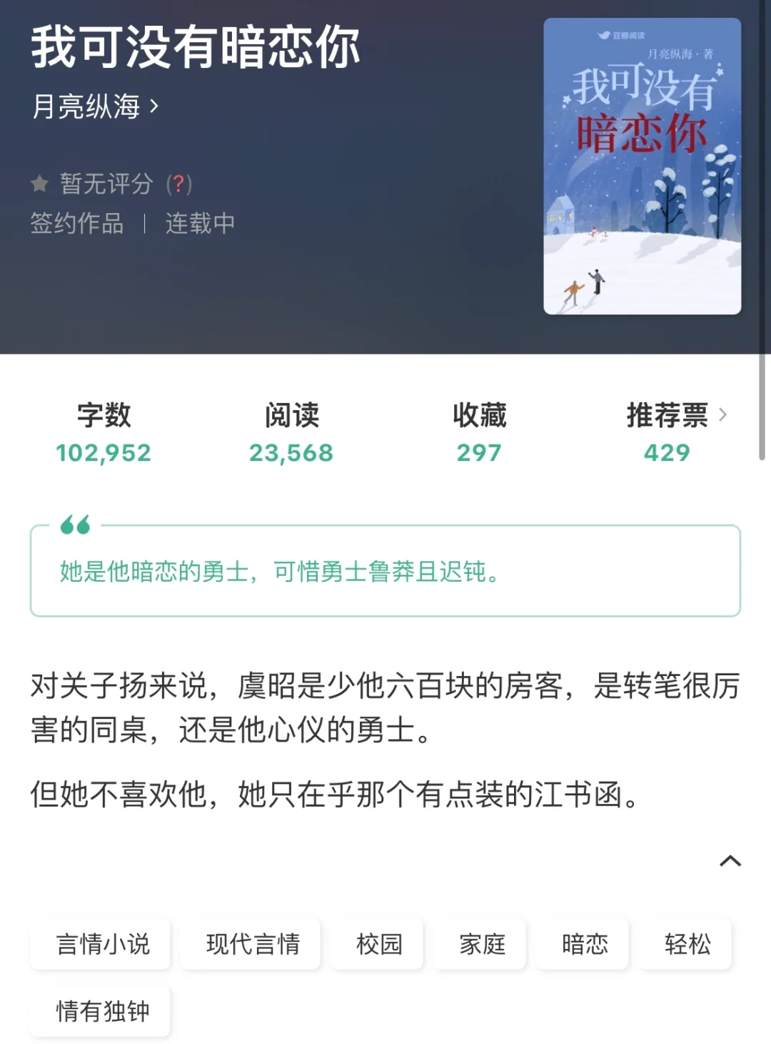 青春的嘴硬是《我可没有暗恋你》