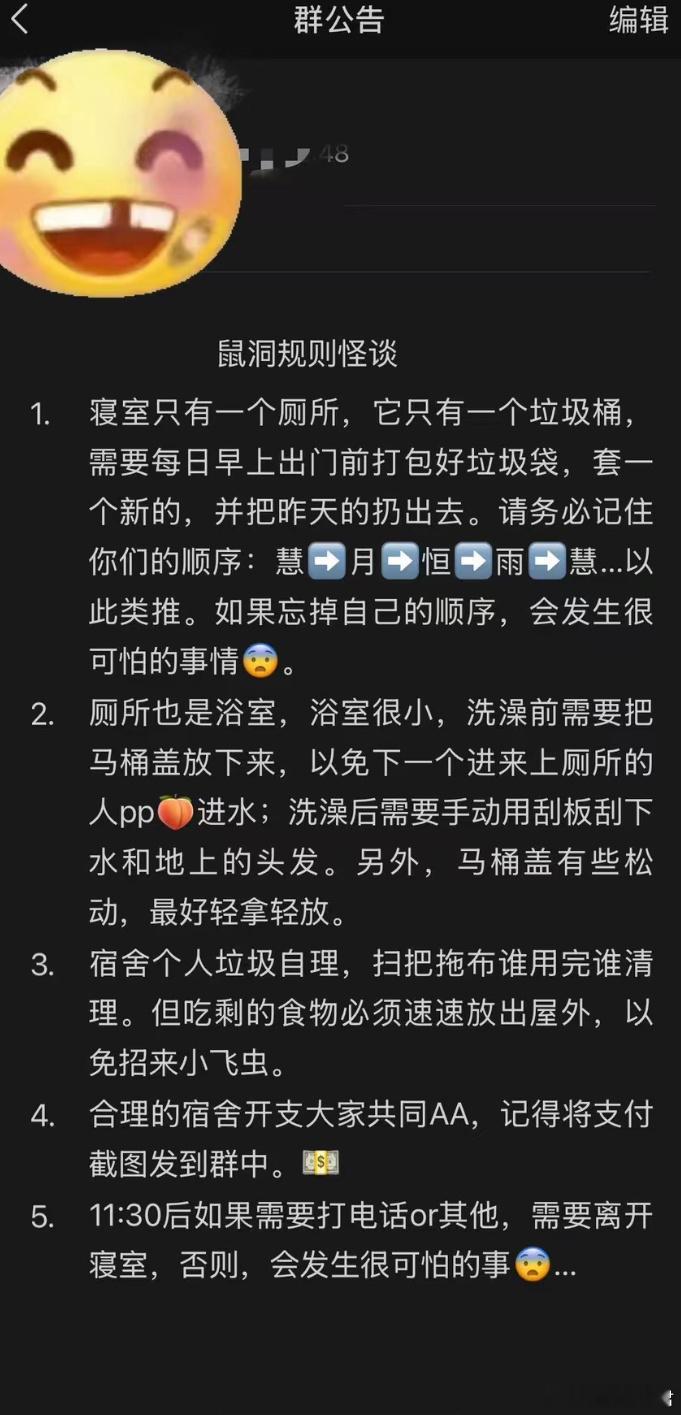 室友是在立规矩吗…[哆啦A梦害怕] ​​​