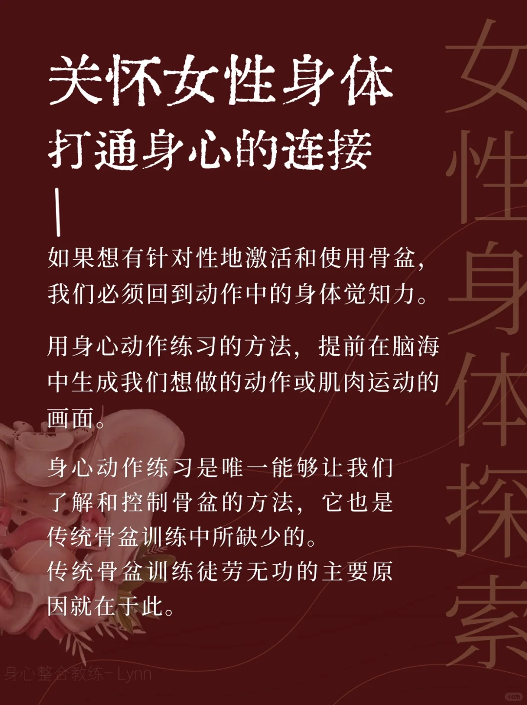 真正激活女性骨盆区