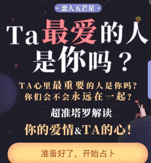 塔罗牌占卜：他心里的最爱是谁？会是你吗？