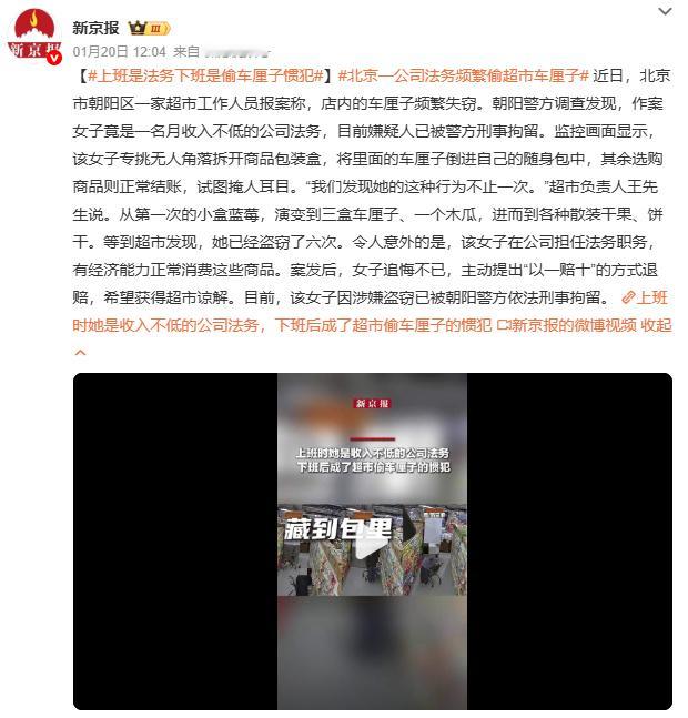 上班是法务下班是偷车厘子惯犯真是大跌眼镜啊！一个法务，懂法还犯法，这不是知法犯法