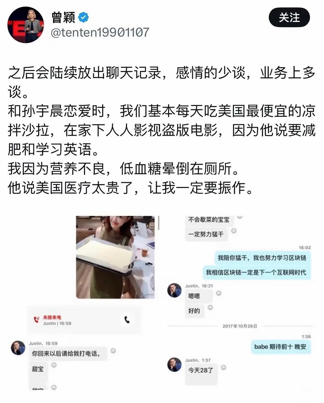 和曾颖在一起的孙宇晨，还有点活人感，那时候的他们应该也是快乐的吧。

一个充满了