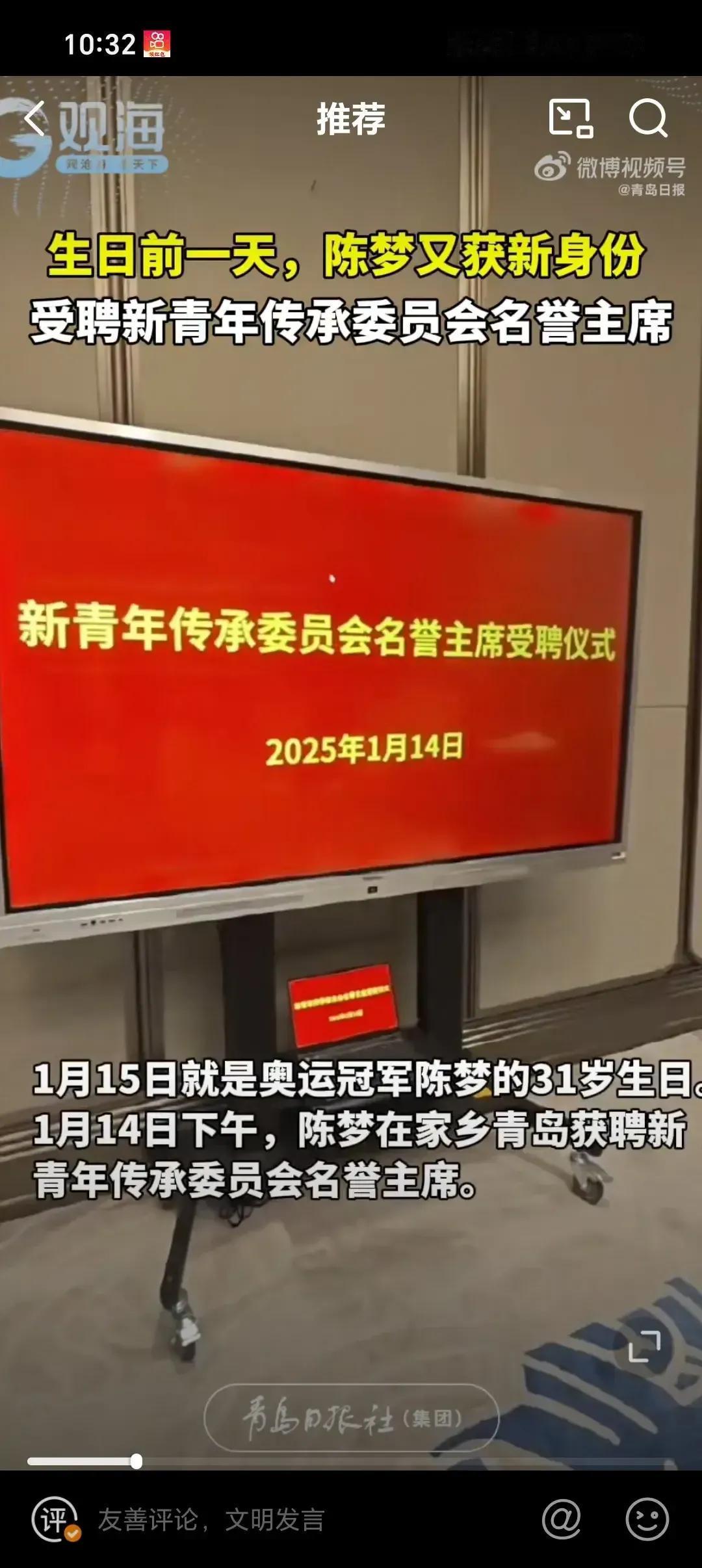 陈梦新身份，1月14日受聘新青年传承委员会名誉主席，可喜可贺，愿为红色文化和慈善