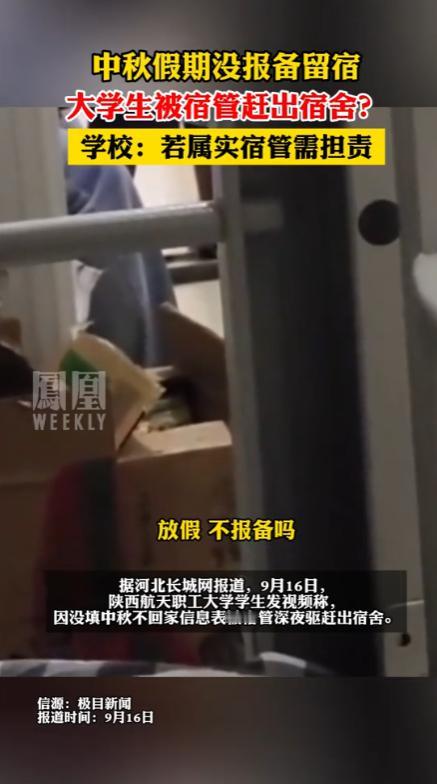 “太过冷血！”陕西西安，大学生中秋没回家，被宿管阿姨深夜查寝时发现，宿管认为他们