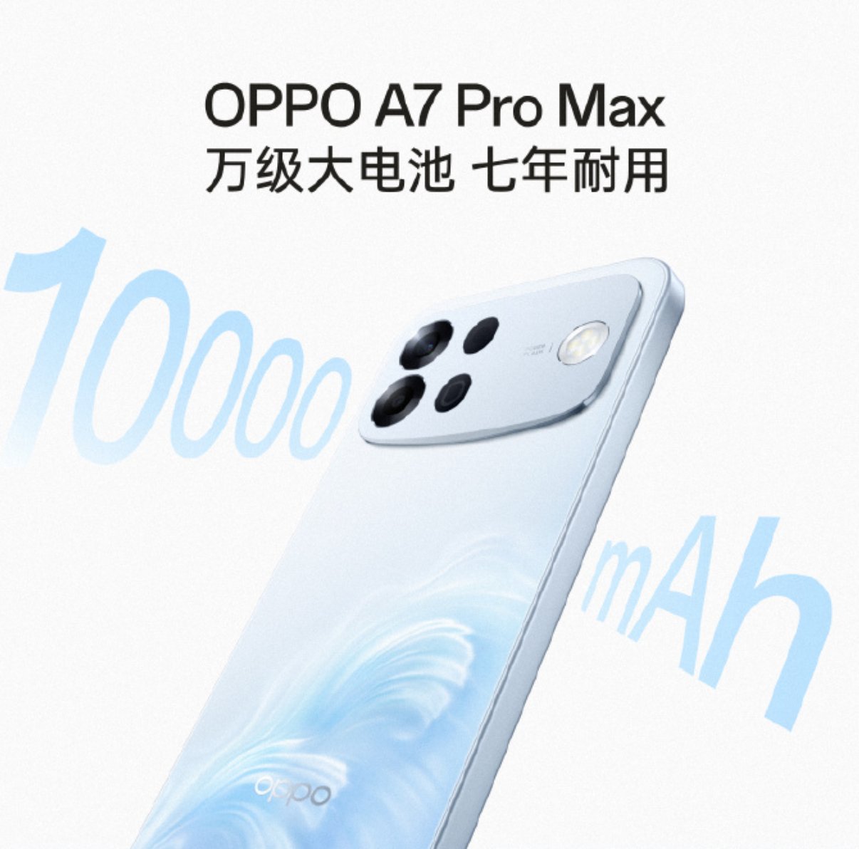 OPPO A7 Pro Max也登场了。黑厂的首个万级大电池，而且不止5年耐用了