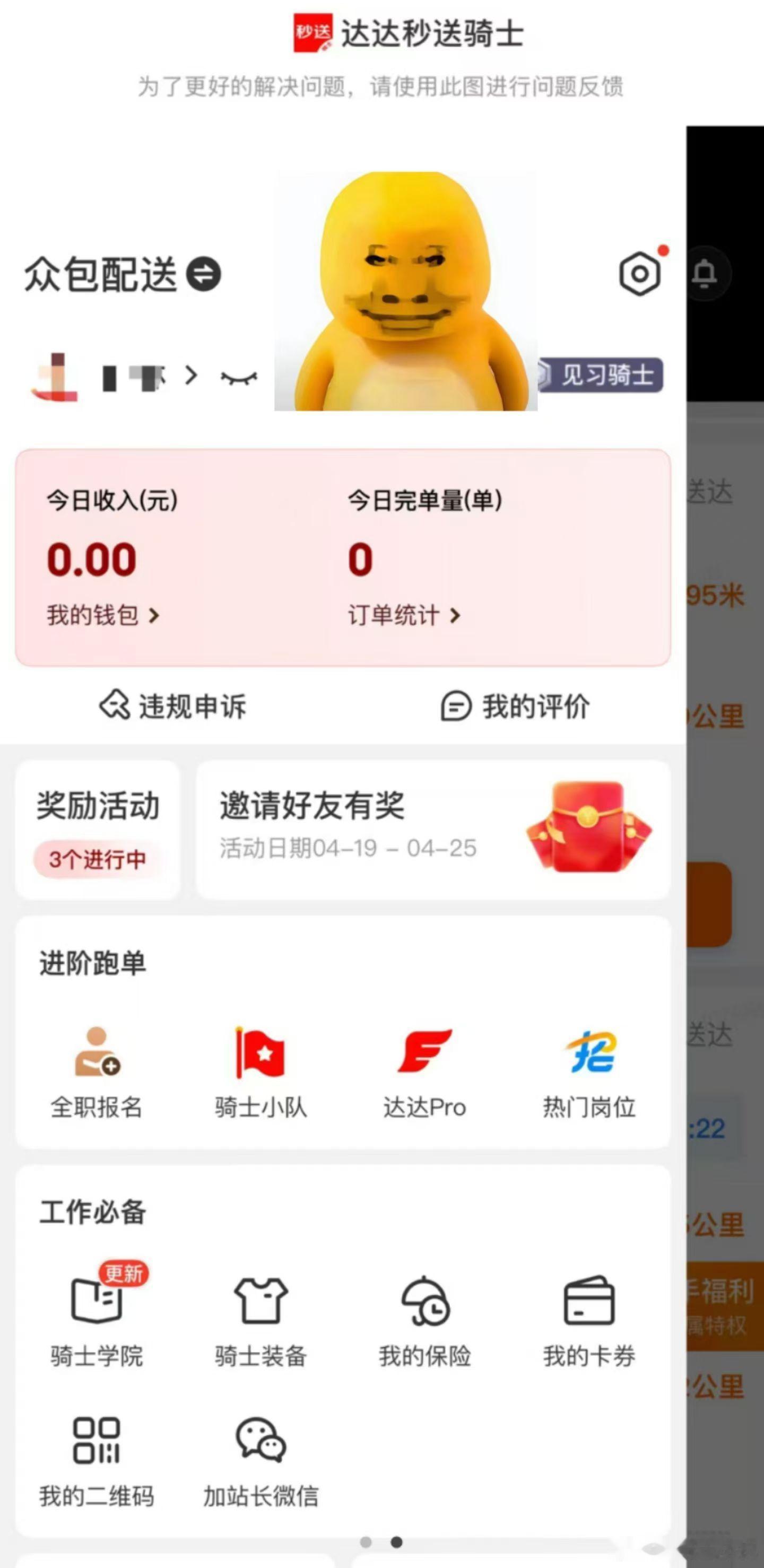 京东外卖在哪 搞了半天注册成骑手了好奇想点个京东外卖，倒腾了半个小时成功成为一名