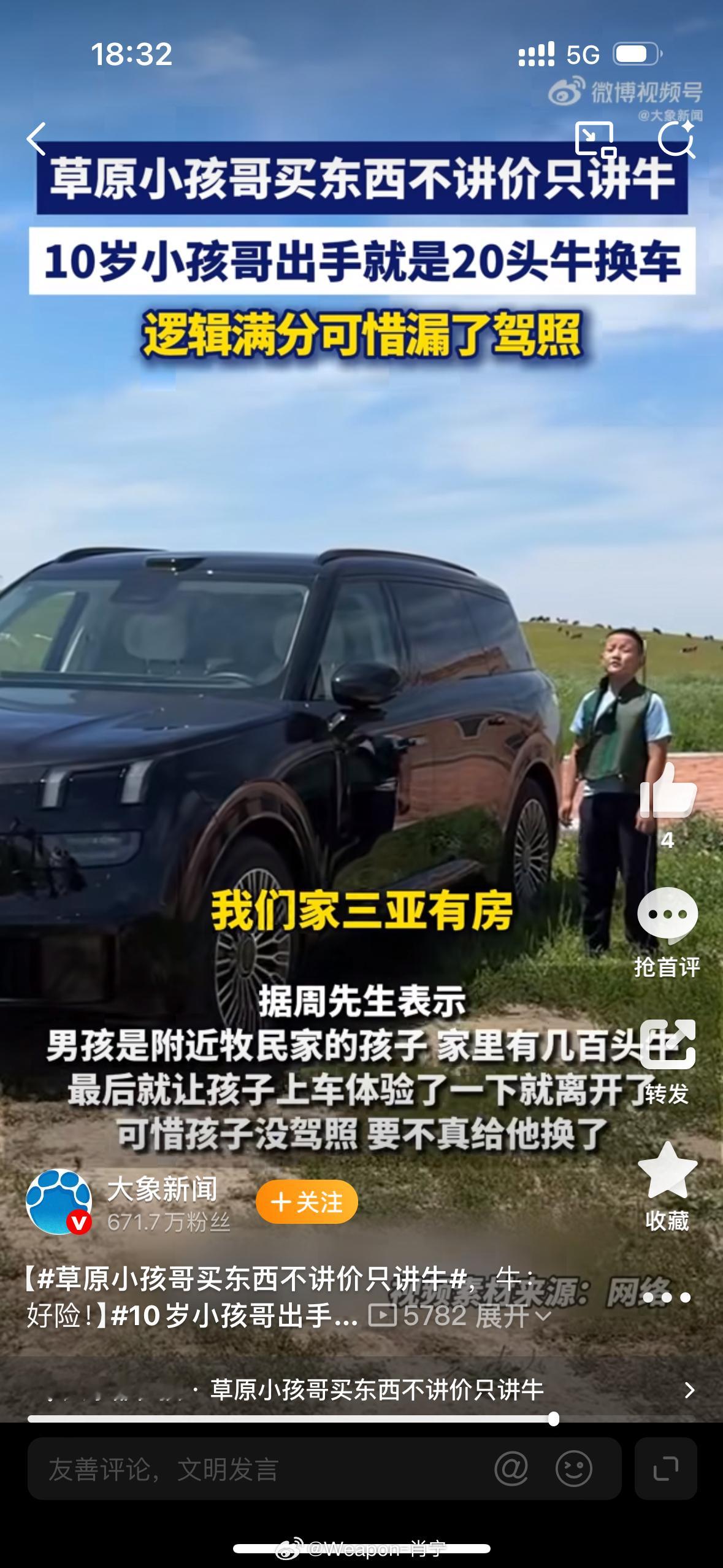 10岁小孩哥出手就是20头牛换车草原小孩哥买东西不讲价只讲牛 视频里这个内蒙古草