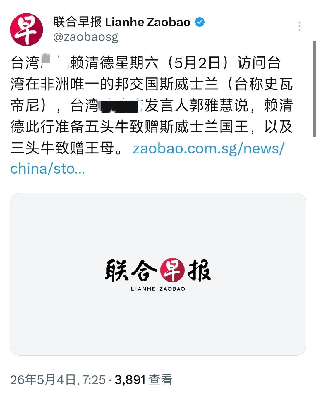 新加坡联合早报今天（5月4日）报道：“赖清德星期六（5月2日）访问台湾在非洲唯一