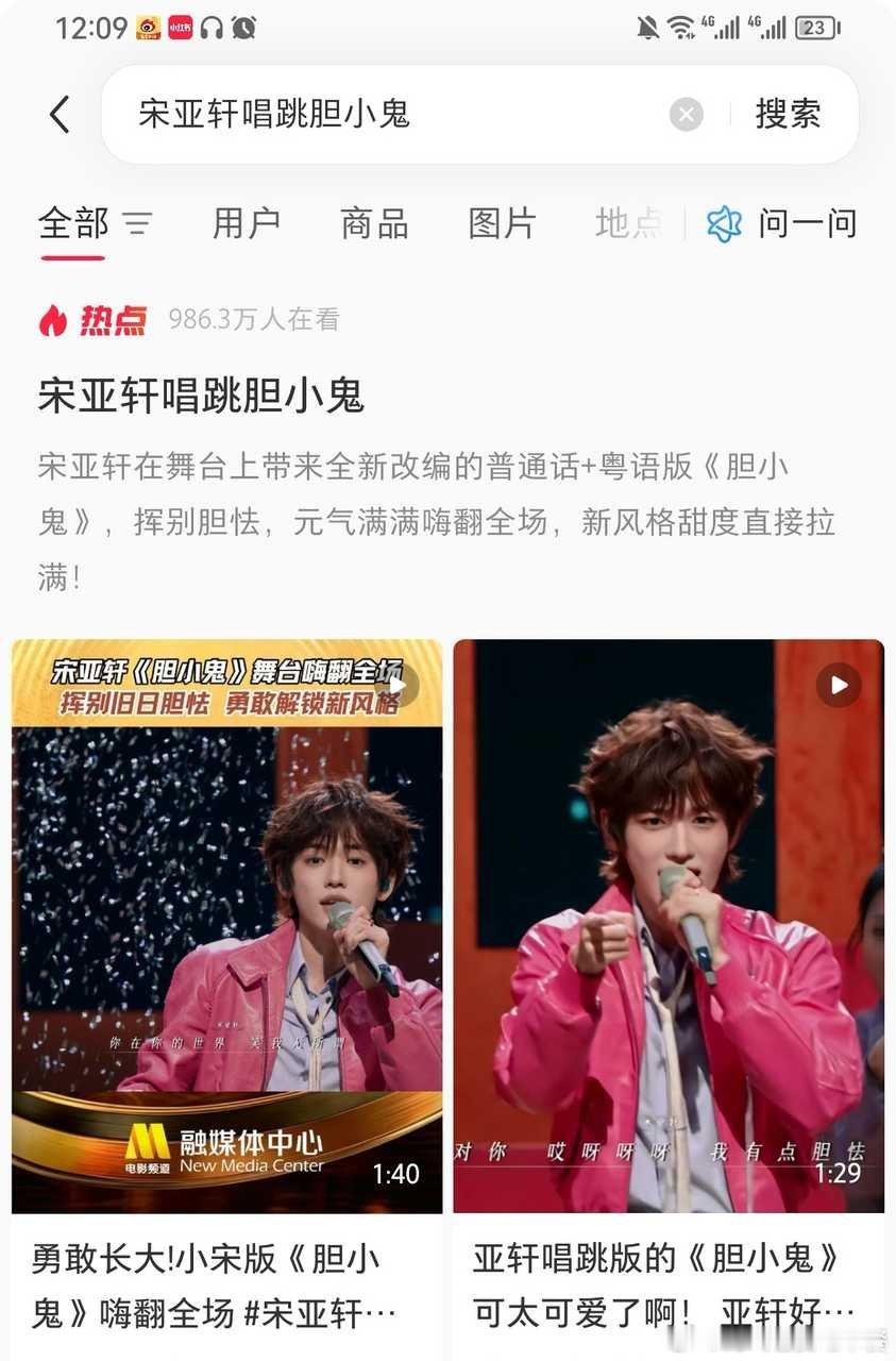 投 宋亚轩的《胆小鬼》又一次成功出圈，零晨12点30实时数据，xhs热榜在线观看
