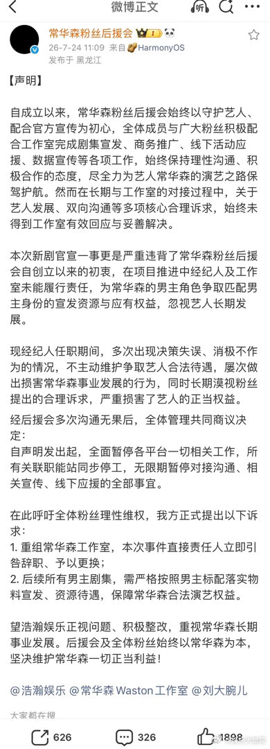白鹿常华森领衔主演彭冠英特别出演因为官宣番位问题，常华森后援会黑头像维权了了解了