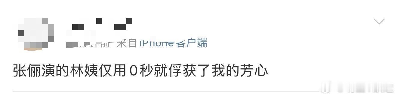 张俪观众缘 路人盘稳得离谱！随手一截都是夸夸，靠演技圈粉，用真诚圈心，越了解越爱