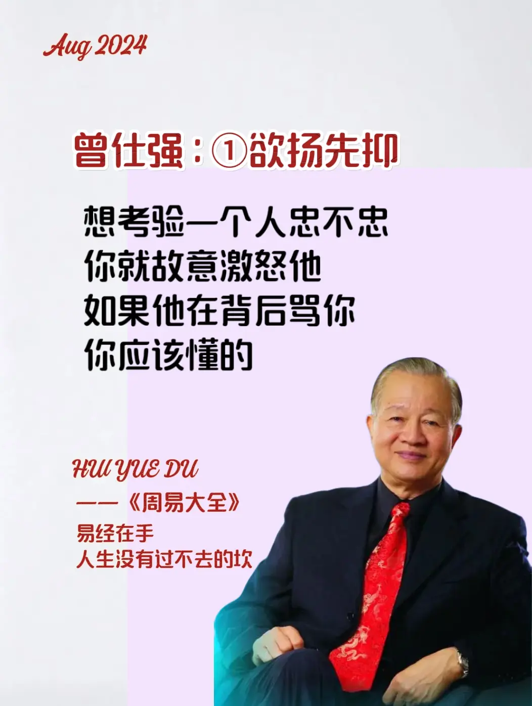曾仕强新书来了，一本囊括曾老毕生易学精髓的好书。这本《易经大全》是曾仕...