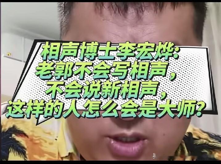 不配当大师？当初敢硬怼郭德纲、递上投名状的上海交大博士公式相声创始人李宏烨，早就