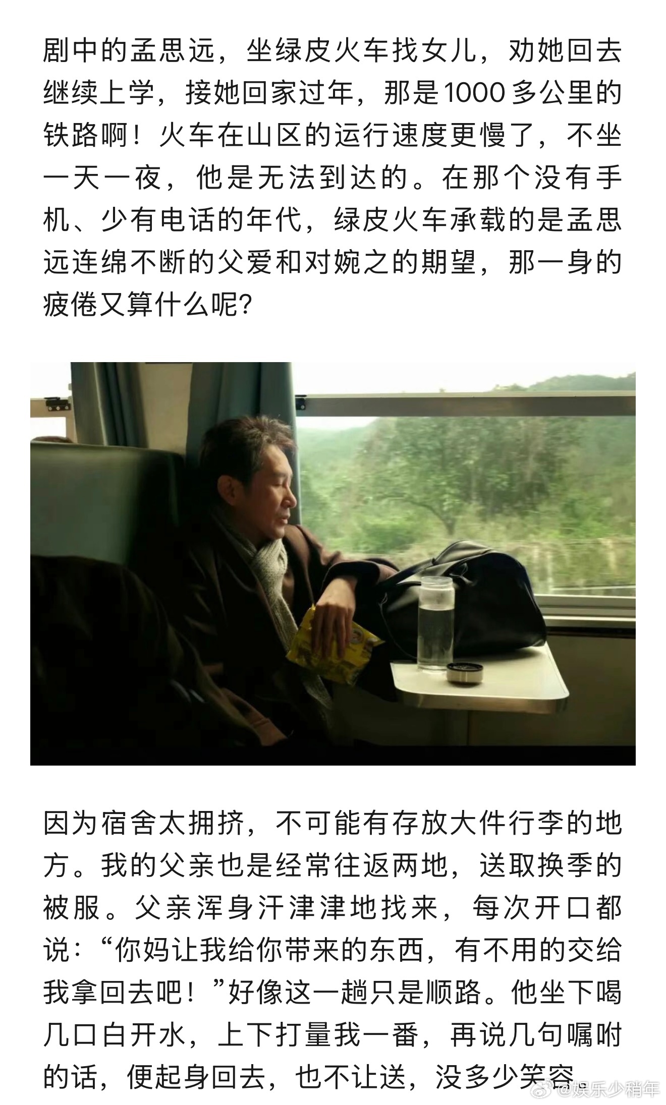 王劲松人民日报撰文 王劲松以真实体验演绎孟思远，表演质朴有温度，人民日报撰文文字