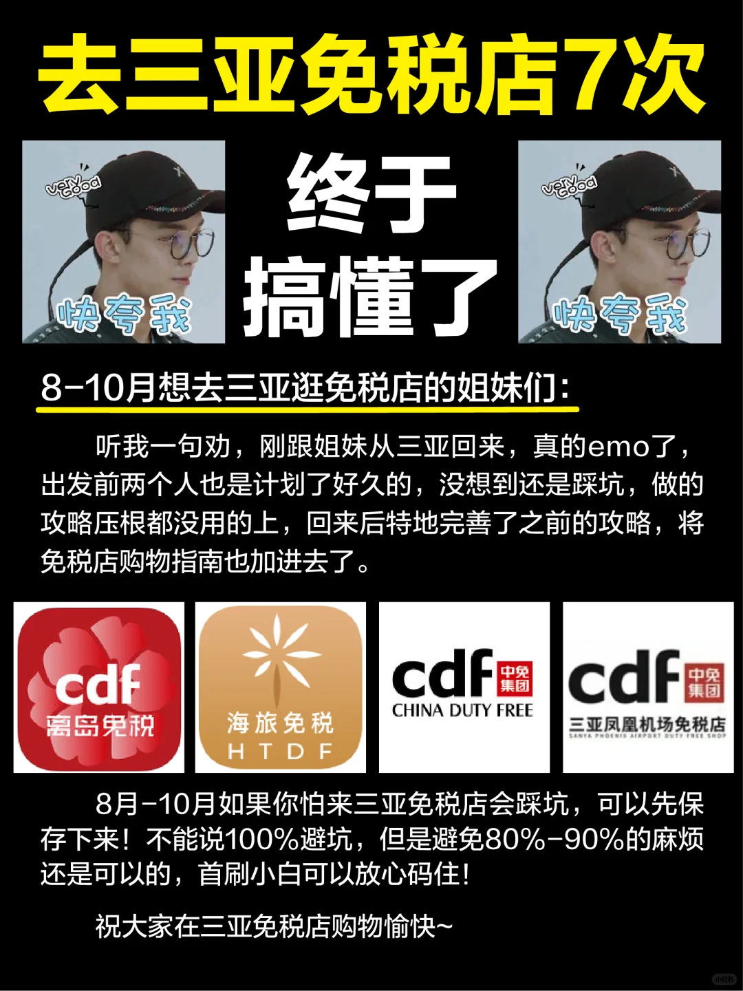 去三亚免税店7次😎终于搞懂了‼️