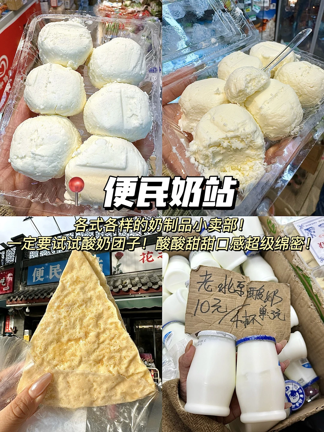 北京著名1️⃣8️⃣件套。。。