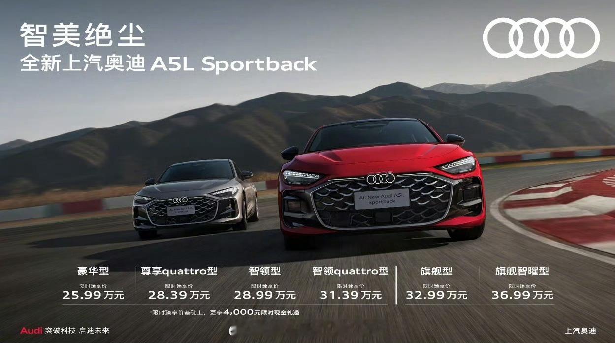 上汽奥迪A5L上市正式售价25.59万奥迪+华为，四门运动轿跑，内饰改了奥迪新的