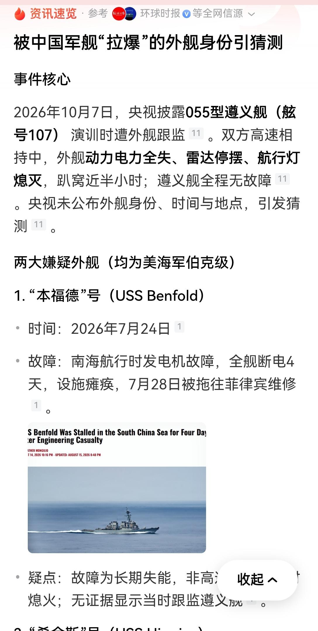 【战力对垒：055遵义舰全速疾驰“拉爆”宕机美舰】这波场面看得人浑身热血翻涌，0