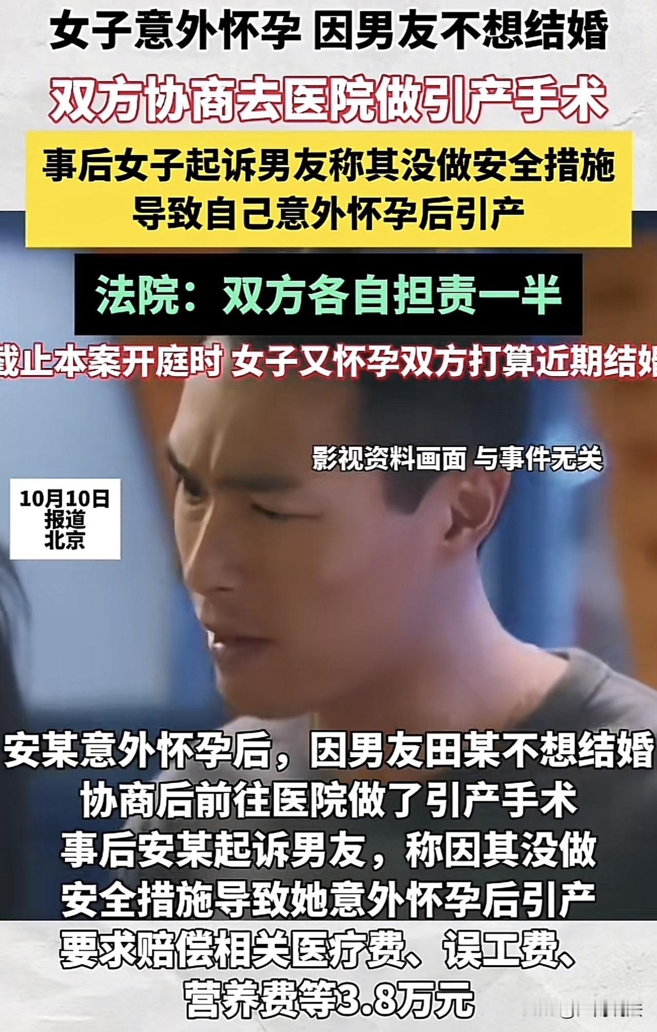 北京，一女子意外怀孕，可男友却不同意结婚，无奈之下女子只得去引产，事后，女子越想