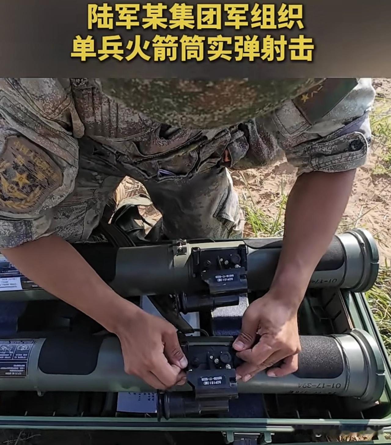 解放军现役装备的单兵一次性火箭筒有多种型号，对应不同的作战目标，瞧瞧，这款用于反