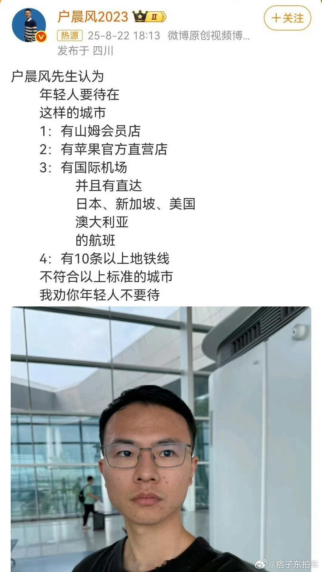 户晨风被封一个靠着拉踩搞流量的账号，永久封禁才是对他大脑最好的帮助 ​​​