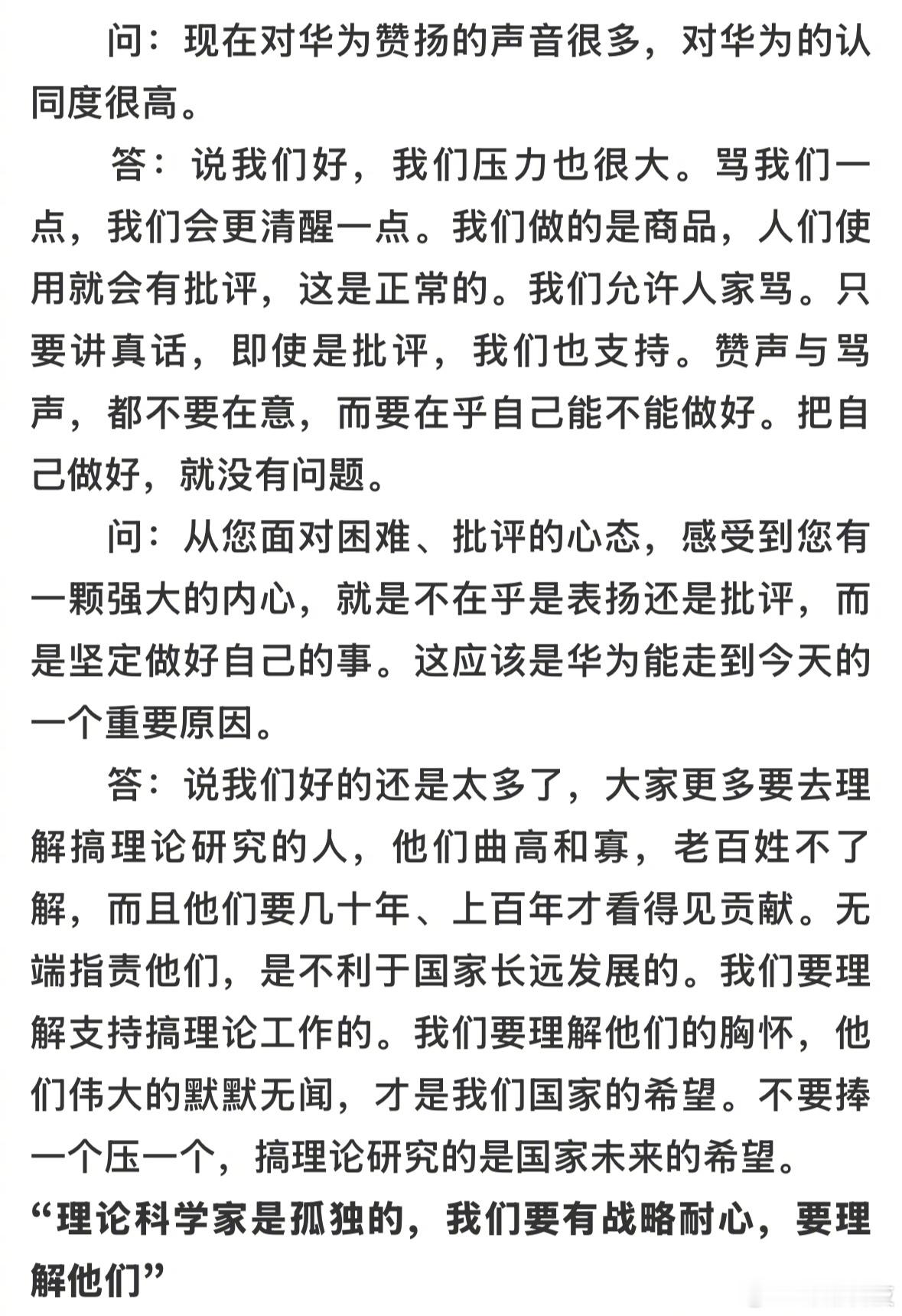 任正非：我们做的是商品，人们使用就会有批评，这是正常的。我们允许人家骂。只要讲真