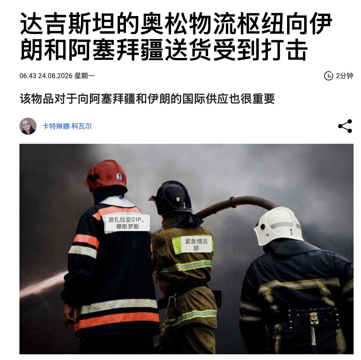 这家乌克兰媒体比我还慢了半拍啊！直播间的朋友早就知道了！视频都制作完、提交了！但