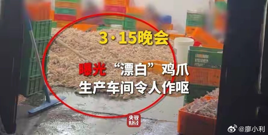 漂白鸡爪企业致歉如果道歉有用的话，就不需要法律了，更不需要年年花钱搞3.15晚会
