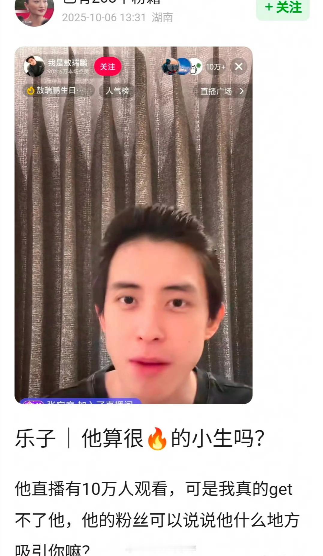 敖瑞鹏的吸粉点在什么地方？[思考] ​​​