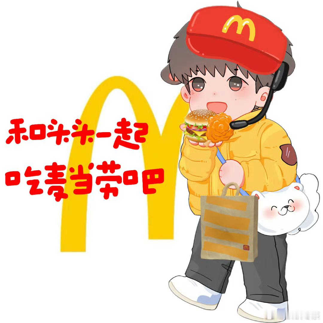 王楚钦麦当劳品牌代言人今天就吃麦当劳！！ ​​​
