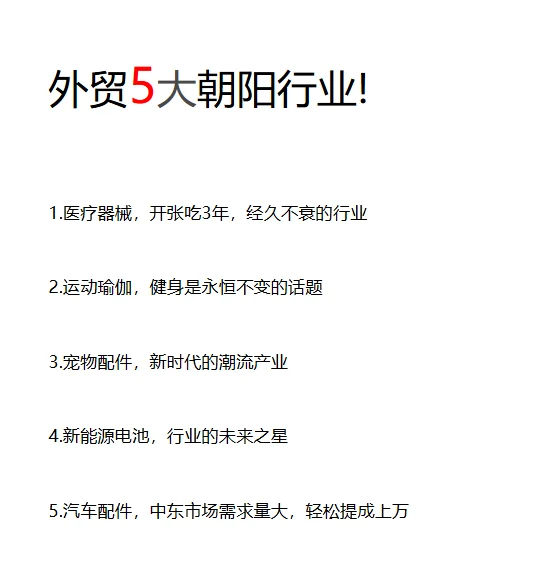 2024外贸爆单行业