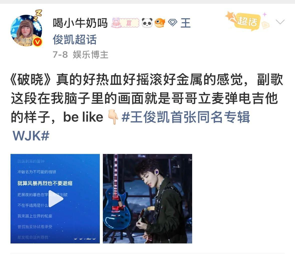破晓立麦有了只差一把电吉他🥺