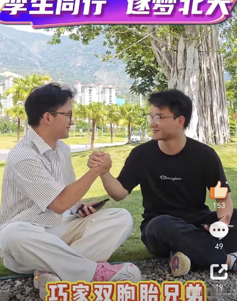 云南农村双胞胎同上北大，弟弟想到大学谈场轰轰烈烈的爱情！

2026年7月21日