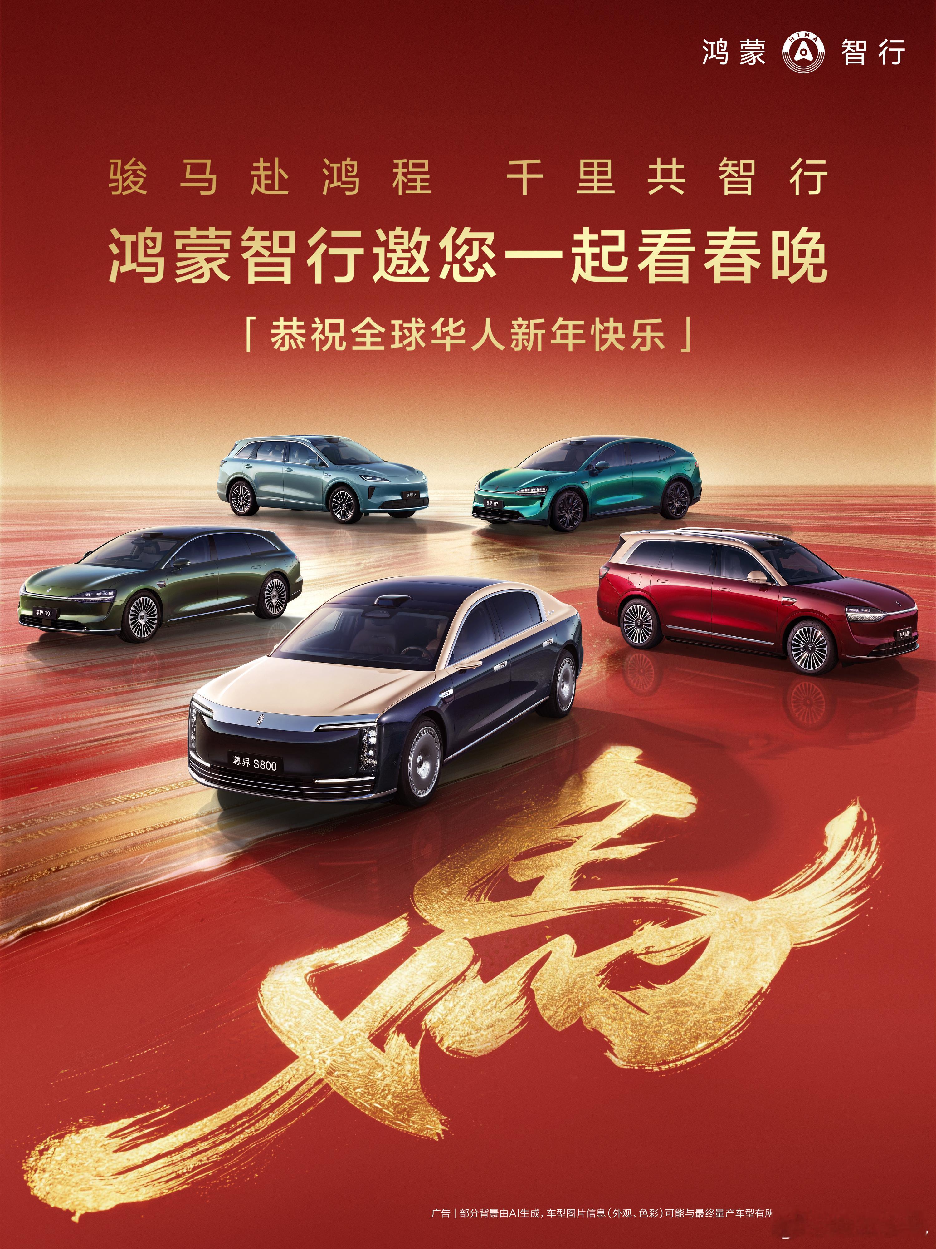 鸿蒙智行连续三年亮相春晚本车主排面拉满，明天丈母娘接待客人都有话题了。 