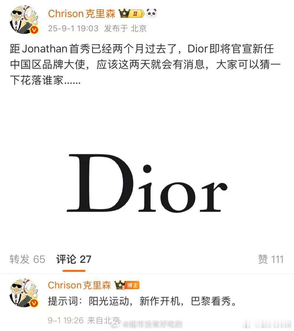 李昀锐Dior中国区品牌大使李昀锐即将官宣Dior中国区品牌大使李昀锐Dior中