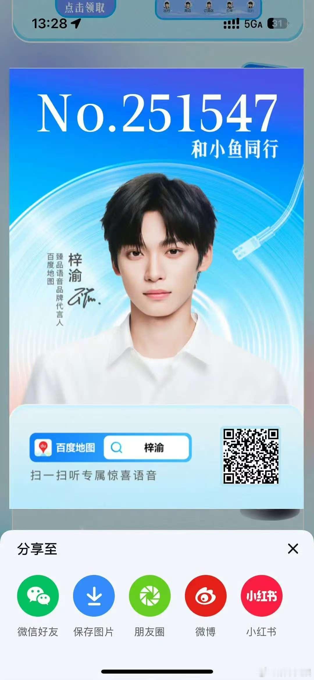 梓渝百度地图粉丝铭牌领取数，厉害，