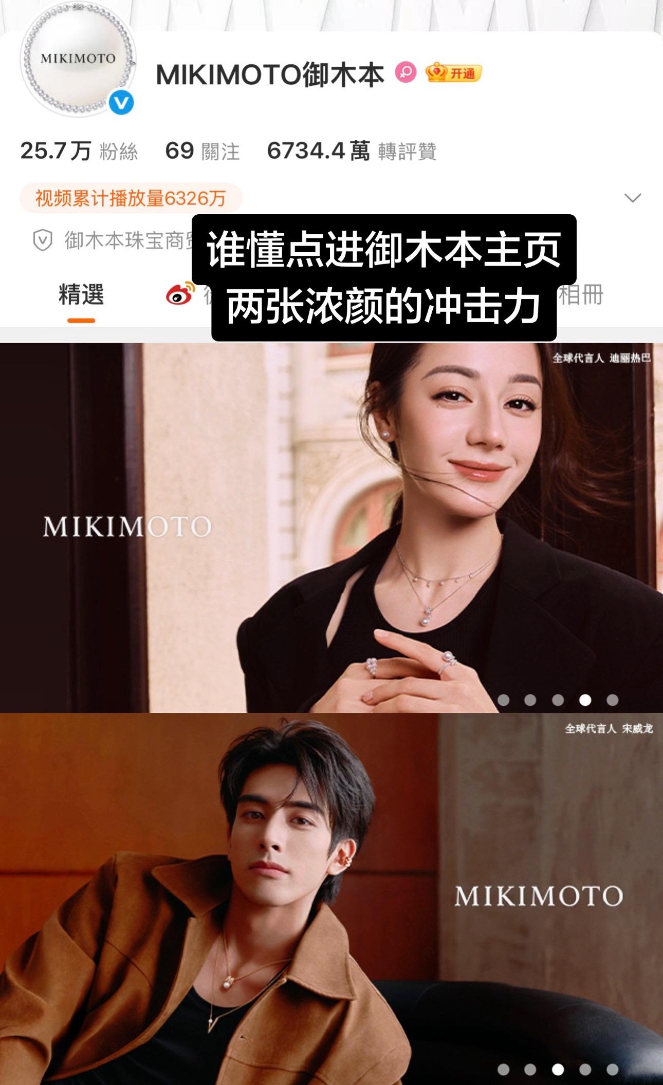 品牌方太会选人了！御木本你配享太庙。