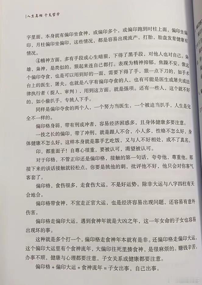 #慧剑先生[超话]##慧剑先生# 偏印夺食，用的好，也很厉害，某些职业如不良资产