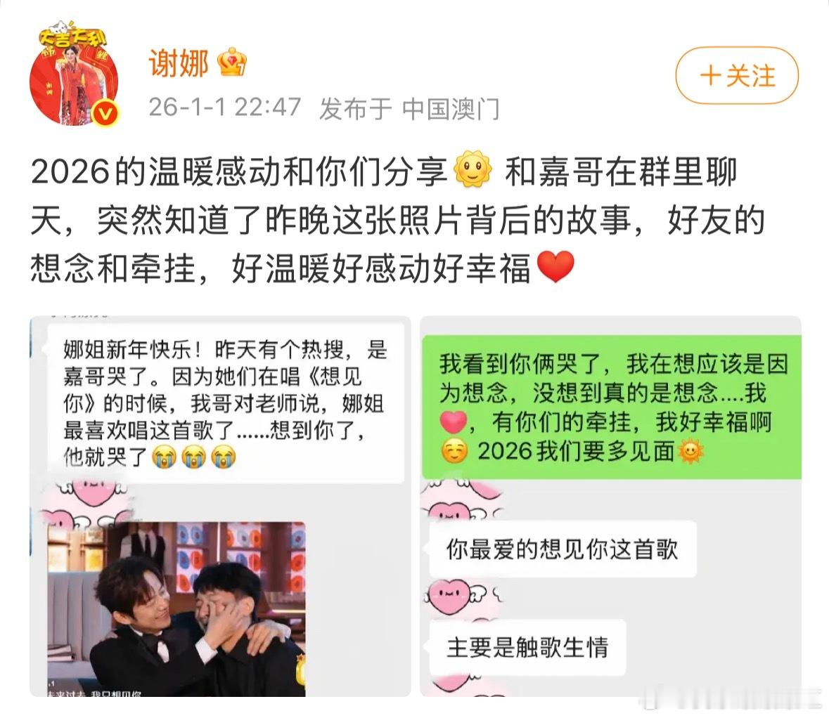 快乐家族的感情真好，跨年维嘉哭原来是想谢娜了