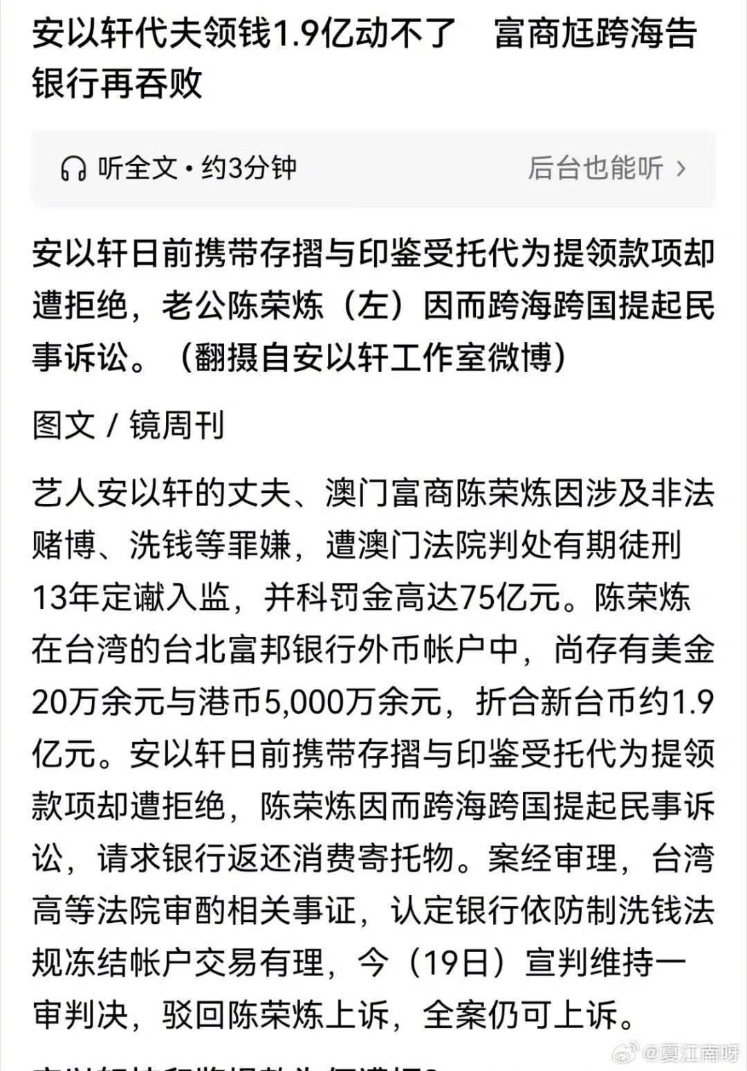 曝安以轩代夫取1.9亿元台币遭拒台媒曝安以轩代夫取款遭拒昔日豪门生活彻底反转，安