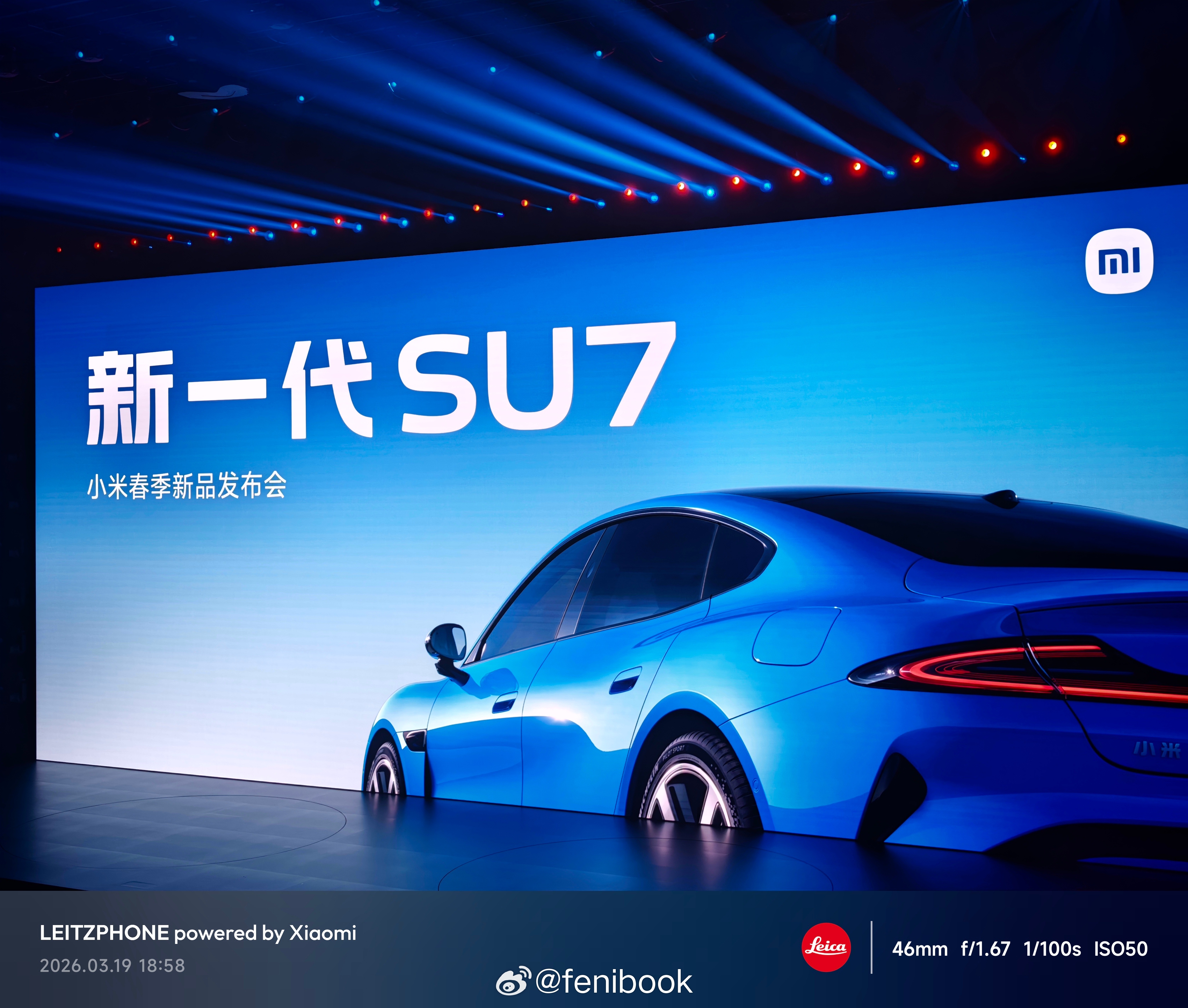 小米新一代SU7今日发布最后一分钟，刚好赶上发布会