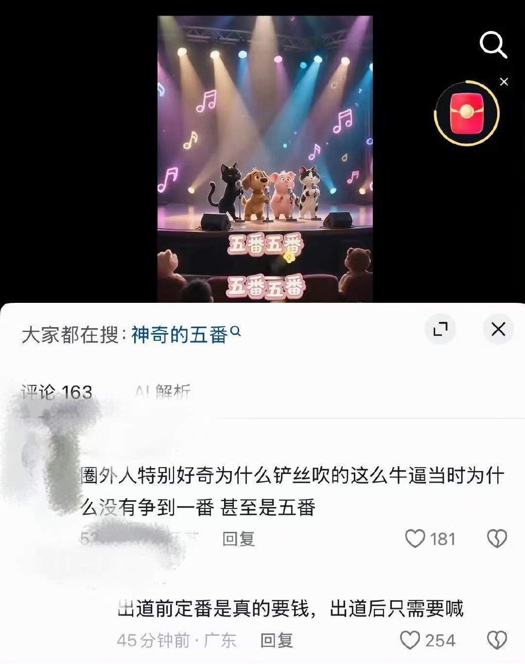 完全苏新皓粉丝无畏契约 番位