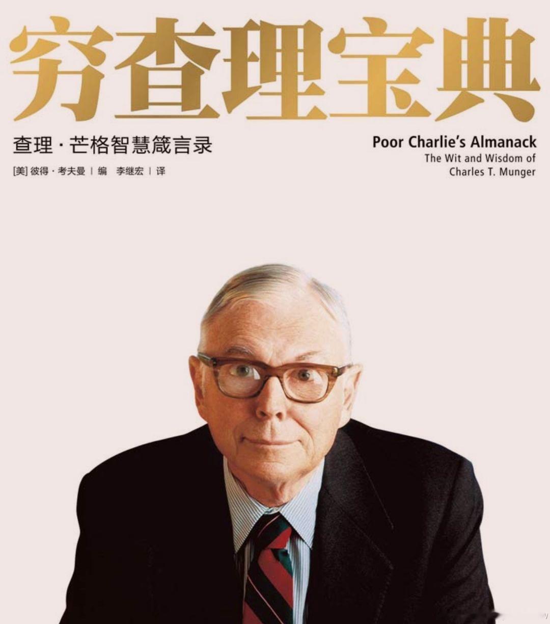 激励措施——查理芒格我们会重复那些给我们带来奖励的行为，并避免那些会惩罚我们的行