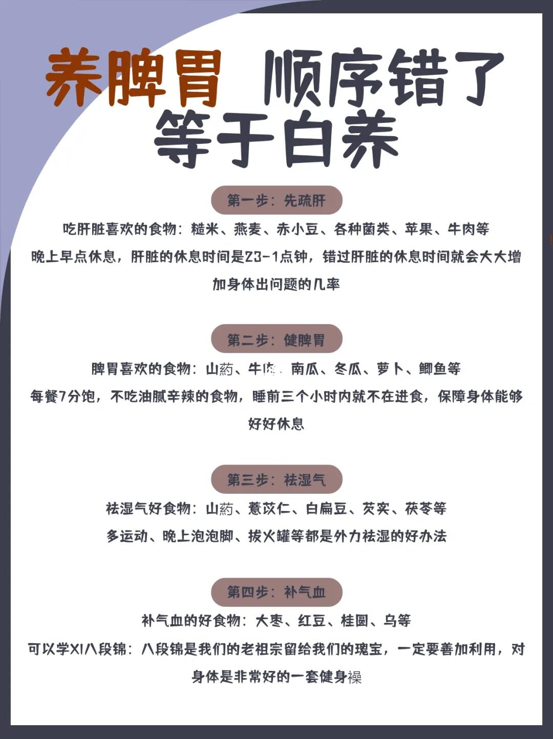 养脾胃，顺序错了，等于白养