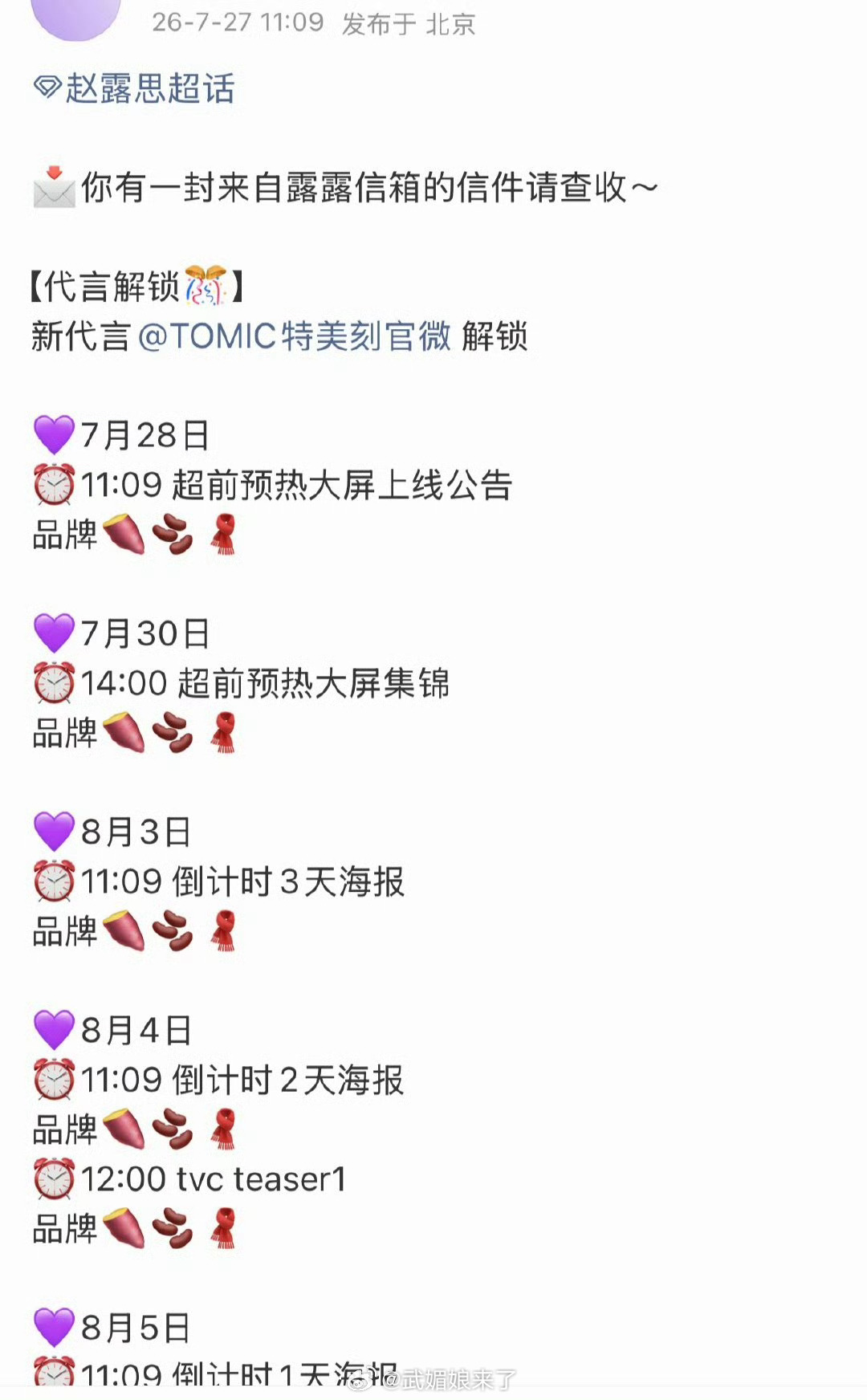 赵露思又一新商务即将开启预热，品牌霸霸排队进场，女顶全面大爆！ 