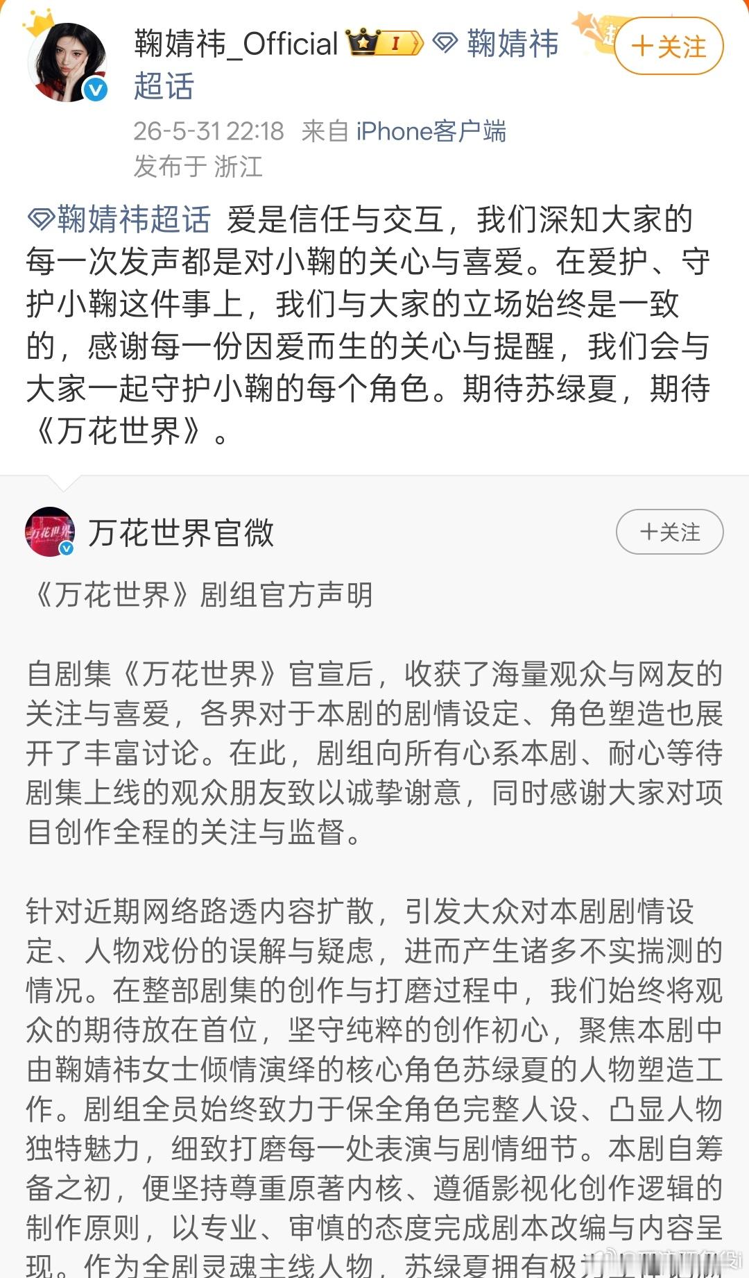 《万花世界》辟 谣声明总结，好长好详细1、鞠婧祎工作室转发剧组声明内容2、剧集绝