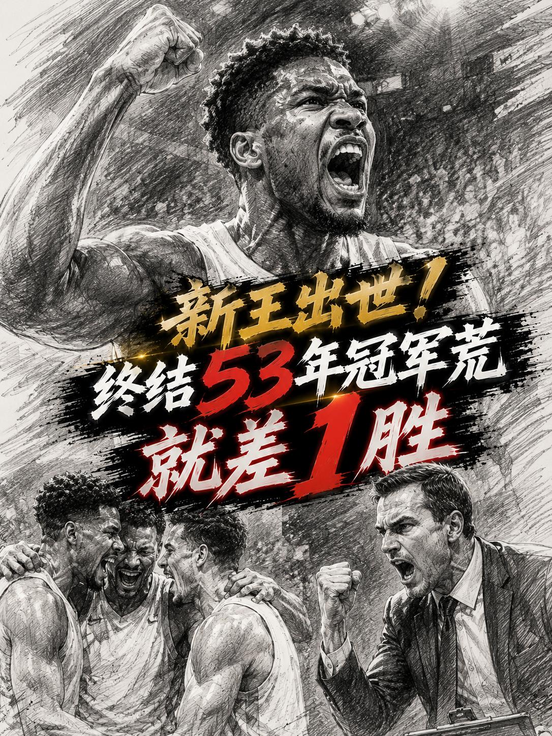 尼克斯新王崛起，他在总决赛这次的表现甚至还远超了预期。如果不是因为他在赛场上的力